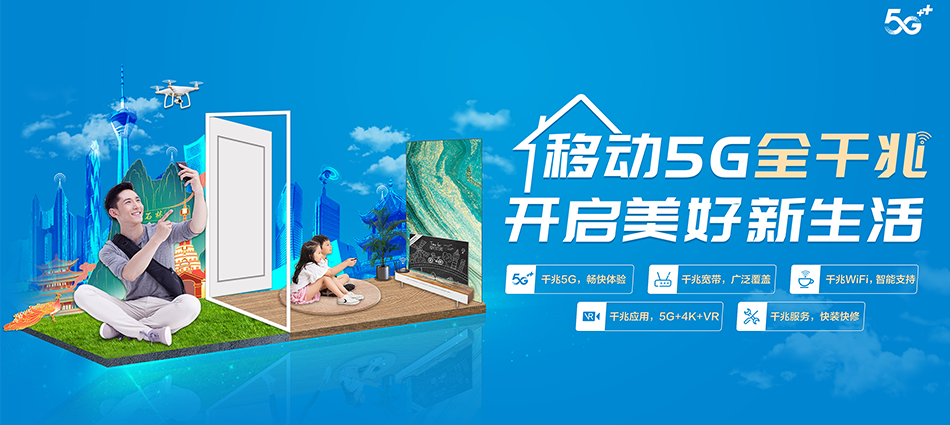 中国移动青岛高新技术产业开发区移动宽带