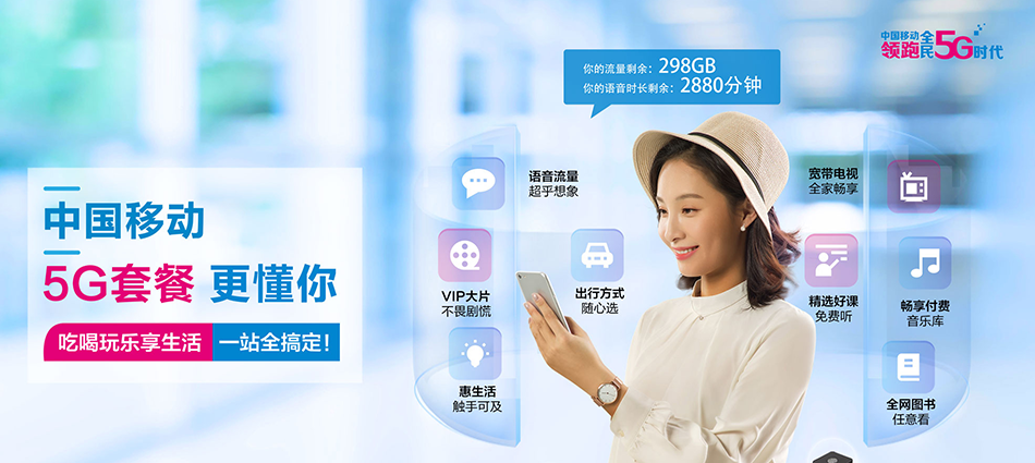 中国移动青岛高新技术产业开发区移动宽带